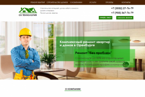 Строительство и ремонт домов