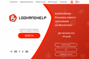 lookAndHelp - Реклама нового поколения  на Blockchain