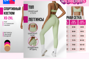 Спортивный костюм