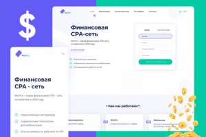 Winfin CPA - Многостраничный сайт под ключ
