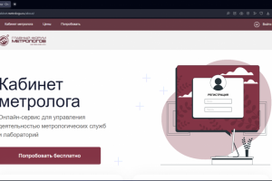 Кабинет метролога