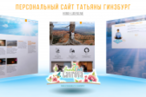Персональный сайт