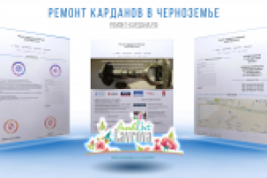 Ремонт карданов в Черноземье