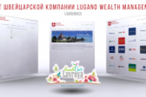 Сайт швейцарской компании