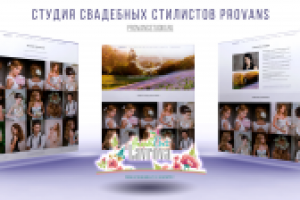 Студия свадебных стилистов Provans