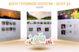 Центр глубинной экологии - Центр ДА