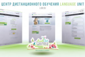 Language Unit, центр дистанционного обучения