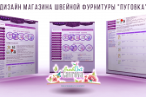 Интернет-магазин швейной фурнитуры "Пуговка"