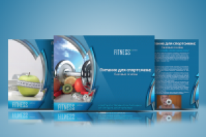 Ebook о фитнесе