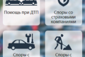 Центр правовой помощи автомобилистам.