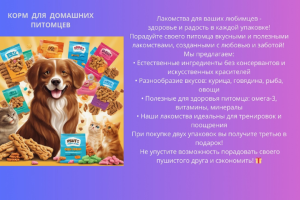 Корм для домашних питомцев