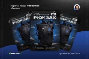 Карточка товара WILDBERRIES «Рюкзак»