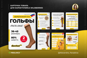 КАРТОЧКА ТОВАРА ДЛЯ МАРКЕТПЛЕЙСА WILDBERRIES