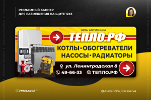 РЕКЛАМНЫЙ БАННЕР ДЛЯ РАЗМЕЩЕНИЯ НА ЩИТЕ 12Х5