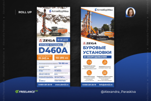 ROLL UP "АлтайБурМаш"