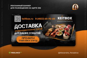 РЕКЛАМНЫЙ БАННЕР ДЛЯ РАЗМЕЩЕНИЯ НА ЩИТЕ 3Х6