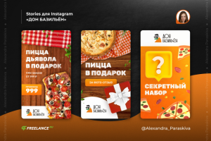 Stories для Instagram  «ДОН БАЗИЛЬЁН»