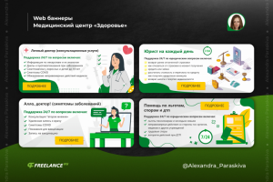 Web баннеры Медицинский центр «Здоровье»