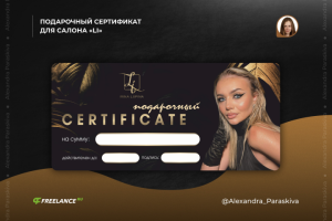 ПОДАРОЧНЫЙ СЕРТИФИКАТ ДЛЯ САЛОНА «LI»