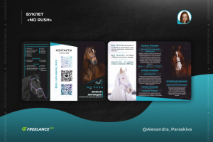 БУКЛЕТ «NO RUSH»