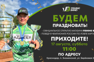 БАННЕР ДЛЯ "FISHINGBAND"