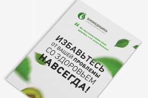 Буклет Биомедицина
