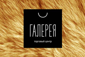 Торговый центр «Галерея»