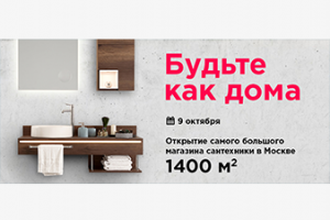 Баннер к открытию магазина