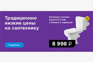 Перфекто баннер для акции