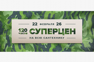 Баннер для акции