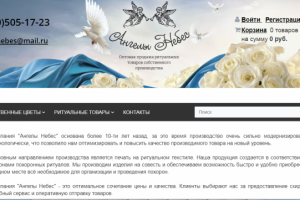 Ангелы Небес