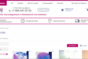 Товары для мыловарения и домашней косметики