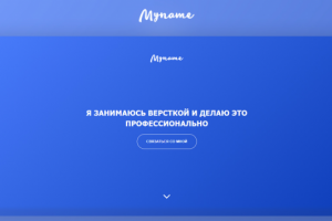 Сайт визитка