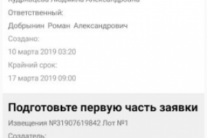 ИАС "Закупки"