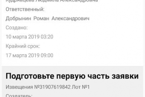 ИАС "Закупки"