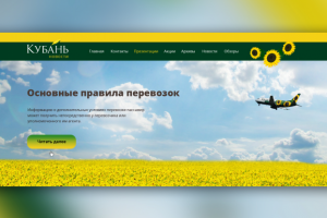 Новостной портал Авиакомпании Кубань