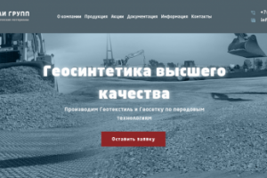 Компания ЭМИТЕКС производитель геосинтетики