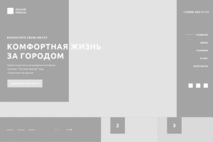 прототип landing page продажа участков