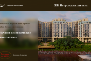 Баннер ЖК Петровская слобода