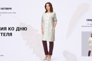 Письмо рассылка (магазин женской одежды)