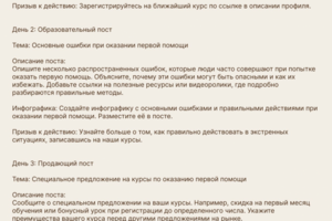 Контент-план для блогера