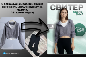 Свитер примерка на модель с помощью нейросети