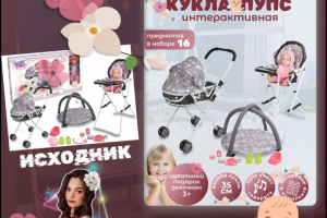 Кукла-пупс с коляской и аксессуарами, игрушка