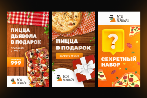 Сторис. Пиццерия