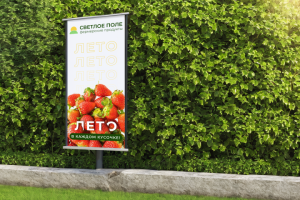 Рекламный баннер для магазина "Светлое поле"