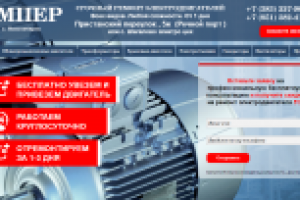 Ремонт Эектродвигателей