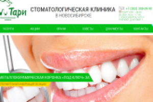 Стоматология