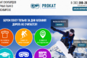 Прокат лыж и сноубордов