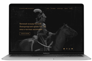 Лендинг "Военный мундир Русской Императорской армии XIX – XX век