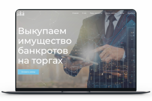 Лендинг "Выкуп имущества банкротов"